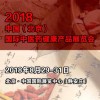 2018北京國際中醫(yī)藥健康產(chǎn)品博覽會進入訂展高峰期