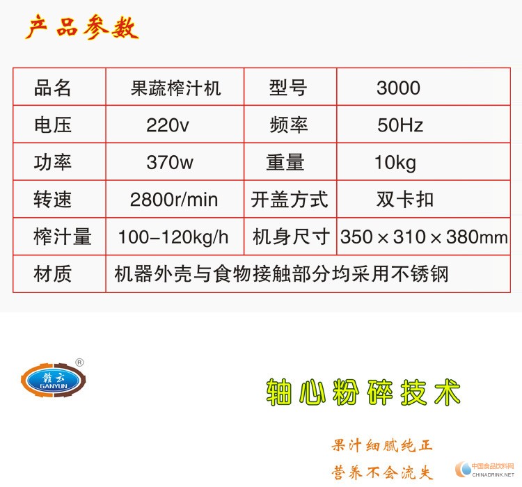 果蔬榨汁機(jī)技術(shù)參數(shù)圖