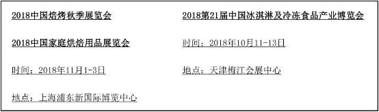  德、美、意、荷四大國(guó)家政府展團(tuán)5.9-12首聚上海焙烤展 