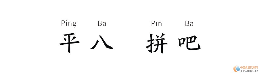 平八清酒酒標(biāo)設(shè)計(jì)