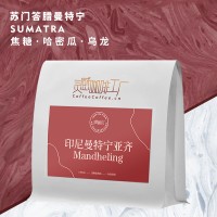 單品手沖工廠新鮮烘焙咖啡豆