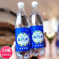 鹽汽水碳酸飲料600ml*24瓶裝