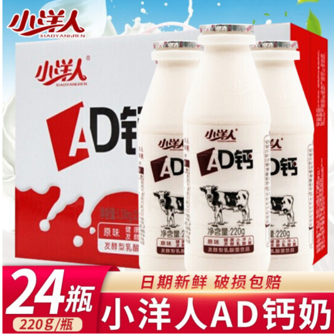  小洋人AD鈣奶220ml