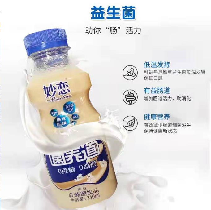  小洋人妙戀乳酸菌飲品