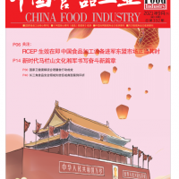 中國(guó)食品工業(yè)期刊