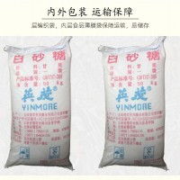 云南一級(jí)英茂?牌白砂糖50kg食用細(xì)顆粒白砂糖批發(fā)