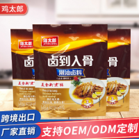 鹵料包OEM貼牌定制潮汕風味商用家用料包濃香去腥鹵肉調(diào)味品