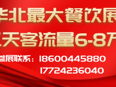 中國餐飲展|2023北京餐飲食材展覽會|餐飲火鍋食材展