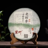 紫竹老班章古樹(shù)茶王