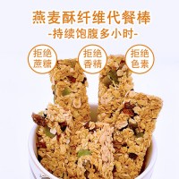 燕麥酥蛋白棒無蔗糖堅果餅干0零食代餐