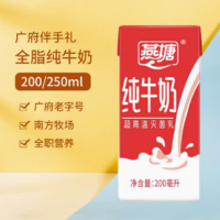 燕塘全脂純牛奶200ml/250ml整箱裝 營養(yǎng)早餐補(bǔ)鈣牛奶