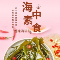 霞江 多種口味零食海帶結(jié)120g/袋即食低脂休閑小吃